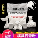 Гипсовая порошка высокая модель ароматерапевтическая гипсовая порошка DIY DIY Ручная сцена искусство Специальная скульптура Материал формы