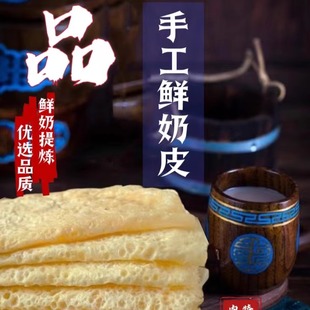 原味鲜奶皮子内蒙古特产奶油卷原味奶酪奶制品即食半干湿奶皮子装