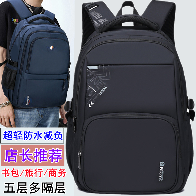 初中生商务书包旅行男