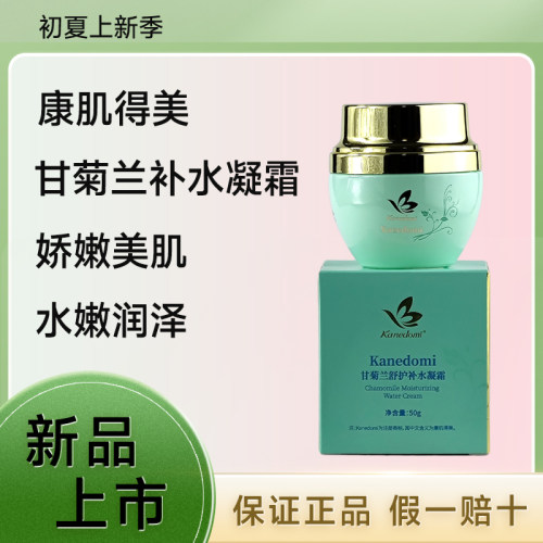 kanedomi康肌得美甘菊兰补水凝霜50G保湿嫩肤清爽修护补水滋润