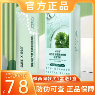 瘦金体加强排海藻水溶性膳食纤维固体饮料微商小红书同款