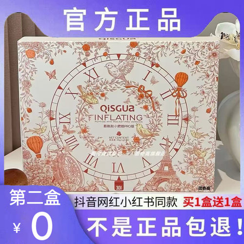 QISGUA蓬胀肽小燃炮PRO版消水宝SU7燃密码套盒微商同款仟漾小燃炮