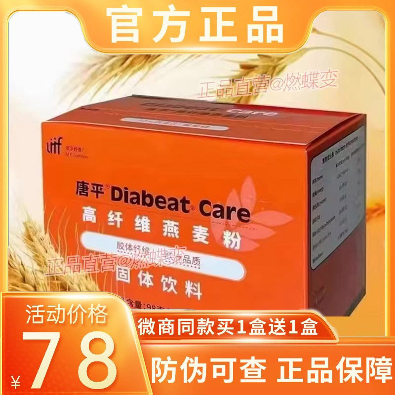 唐平高纤维燕麦粉固体饮料,零食/坚果/特产,功能糖果/压片糖果,淘宝优惠券,粉丝福利购,淘宝优惠卷