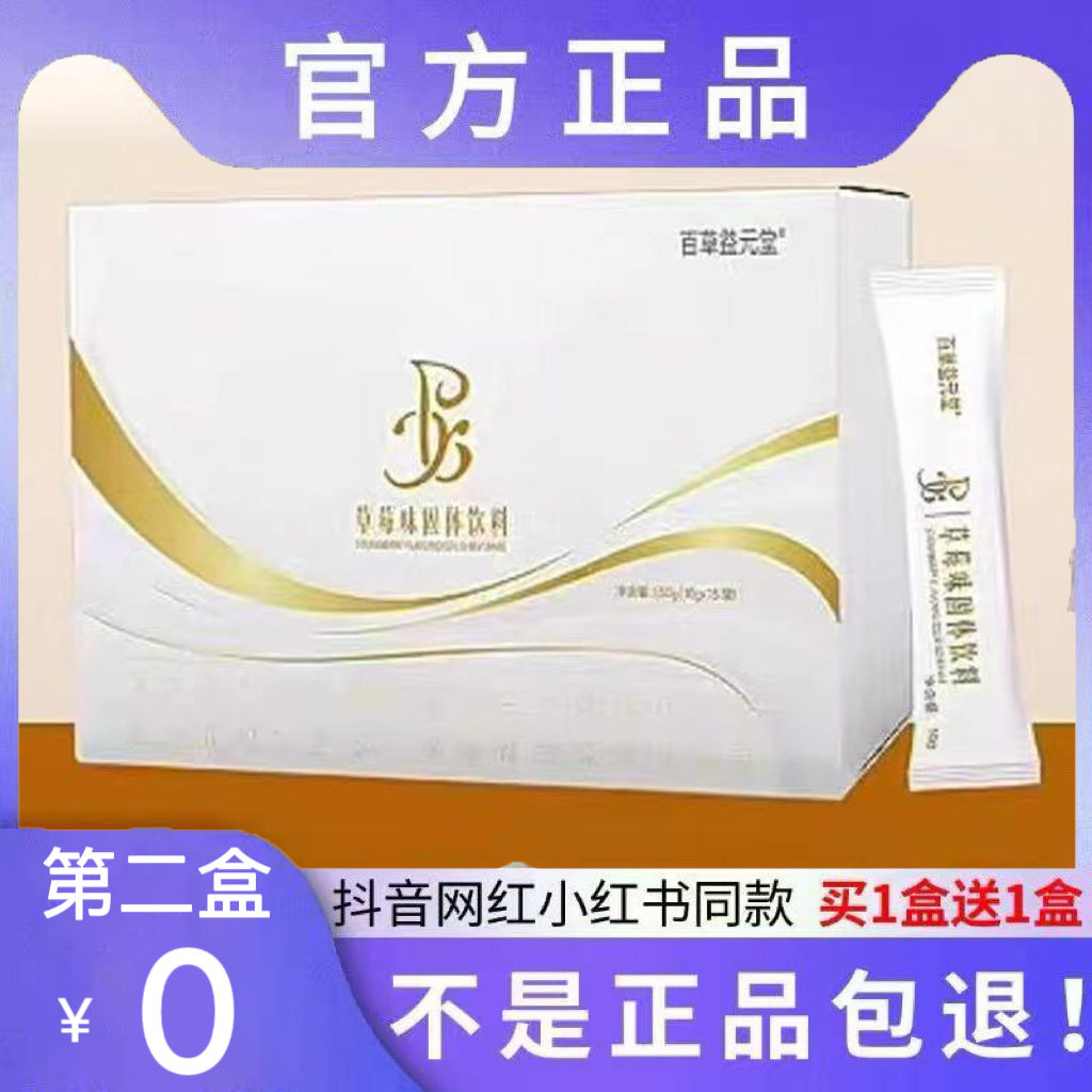 白草益元堂草莓味固体饮料微商小红书网红抖音同款【官方正品】