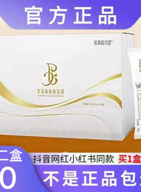 白草益元堂草莓味固体饮料微商小红书网红抖音同款【官方正品】