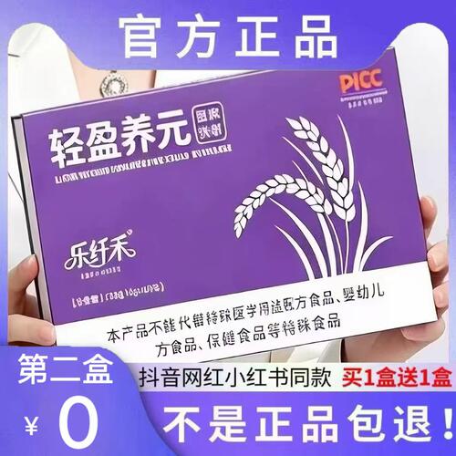 乐纤禾轻盈养元固体饮料微商小红书网红抖音同款【官方正品】