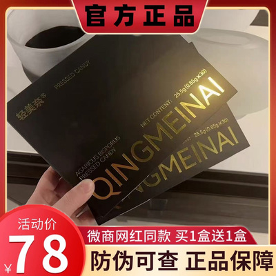 QING MEINAI轻美奈双孢菇压片糖果官方正品店铺