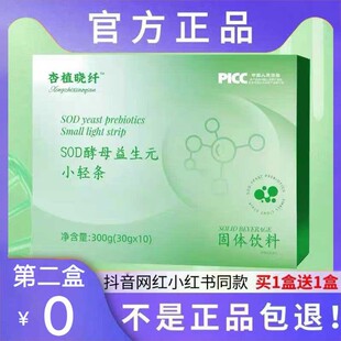 杏植晓纤SOD酵母益生元小轻条固体饮料微商小红书同款 官方正品