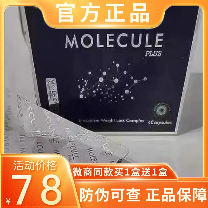 MOLECULE奶片饱腹燃zi减zi压片糖果微商小红书同款【官方正品】
