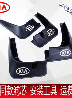 起亚k2k3k4k5奕跑赛拉图kx5智跑KX3傲跑福瑞迪狮跑汽车挡泥板原装