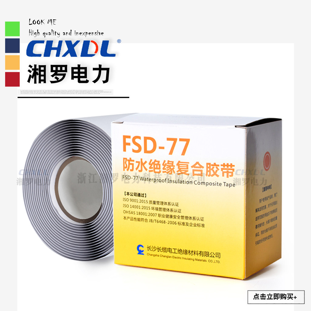 高压电力电缆防水绝缘自粘带3M长