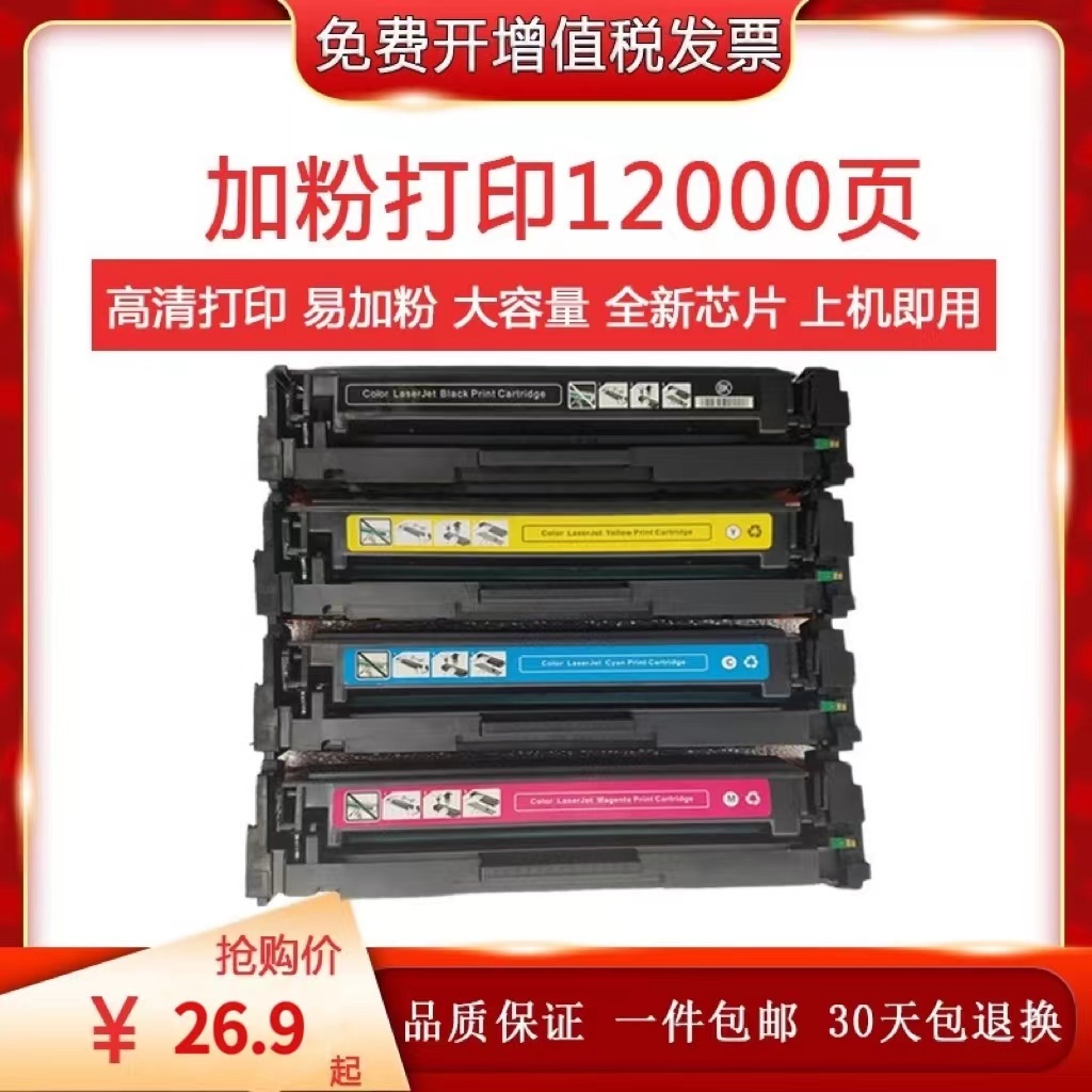 适用惠普m154nw硒鼓m180n hp204a M181fw墨盒M154a碳粉 cf530晒鼓