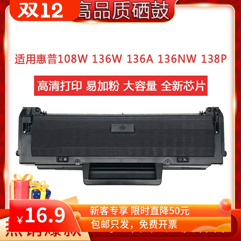 墨盒硒鼓天仁136w硒鼓粉盒108a