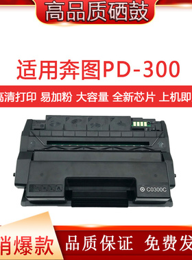 适用奔图PD-300硒鼓P3000D P3050D P3405DN P3205DN P3100D P3225
