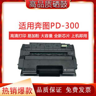 300硒鼓P3000D P3100D P3050D P3205DN P3225 P3405DN 适用奔图PD