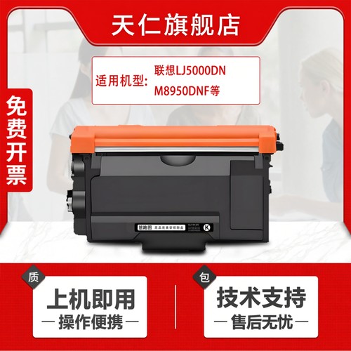 适用联想LT401 LT401H粉盒M8950DNF硒鼓LJ4000D LJ4000DN易加粉 - 封面