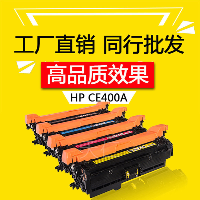 适用惠普CE400A硒鼓M551&nbsp;M500&nbsp;575 570 HP507A墨盒3525&nbsp;3530&nbsp;