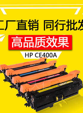 适用惠普CE400A硒鼓M551 M500 575 570 HP507A墨盒3525 3530 