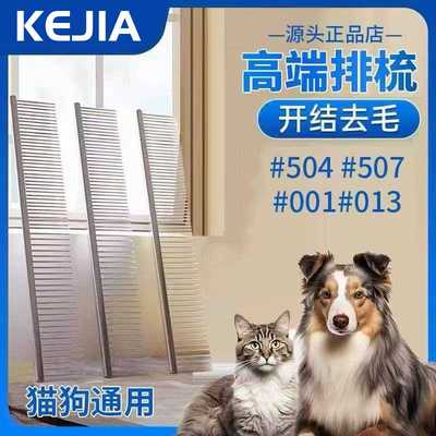 克家剪刀 排梳504 507排梳子猫咪专用梳毛去浮毛开结布偶英短