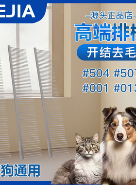 KEJIA剪刀 排梳KJ宠物504#013宠物长毛猫咪专用梳毛去浮毛开结