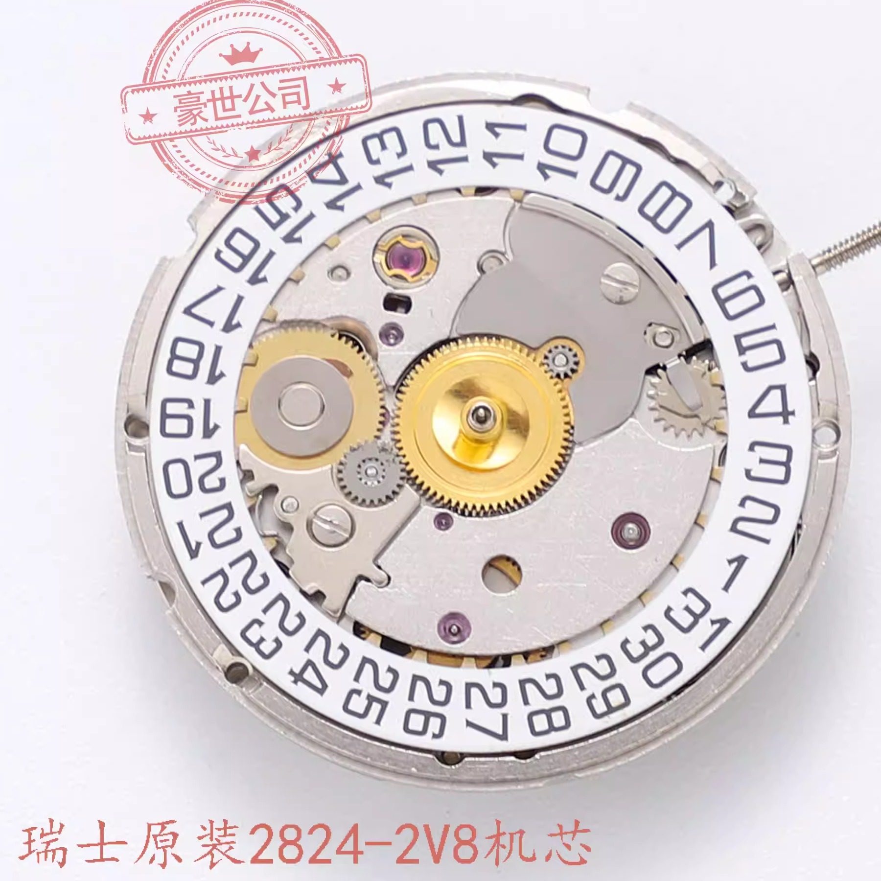 瑞士原装eta2824-2机芯V8认证手表配件机械表自动机械芯可配表壳