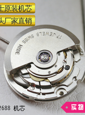 瑞士2688女款机芯配件原装手表零部件自动机械表正品机械高档