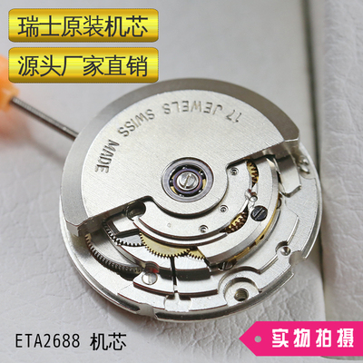 瑞士正品2688女款机芯配件原装拆机手表零部件自动机械表