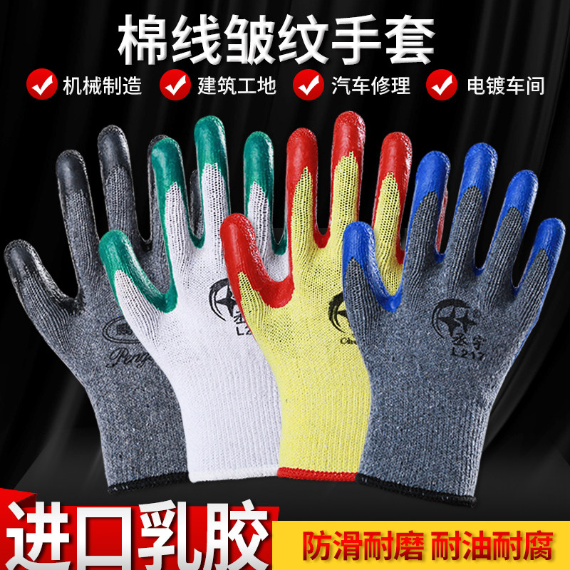 劳保手套浸胶耐磨工作防滑加厚棉线皱纹挂胶干活防护带胶胶皮手套