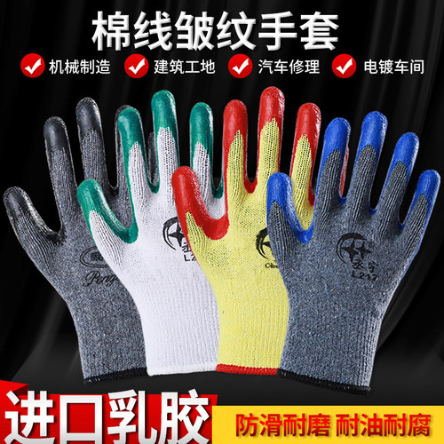 劳保手套浸胶耐磨棉线皱纹干活