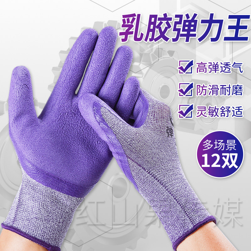 弹力王手套劳保浸胶耐磨工作乳胶发泡王防滑舒适透气涂胶带胶防护