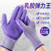 弹力王手套劳保浸胶耐磨工作乳胶发泡王防滑舒适透气涂胶带胶防护