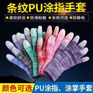 PU防静电薄款尼龙涂指劳保手套