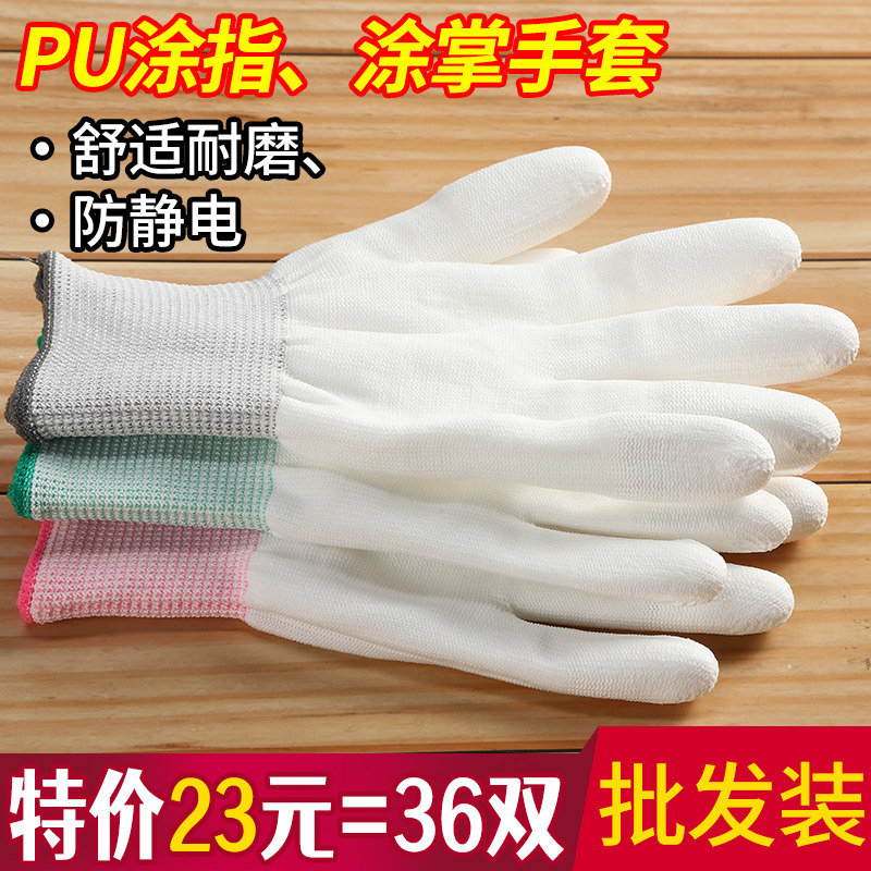 36双薄款白色尼龙PU涂指手套涂胶带胶浸胶涂掌电子防静电劳保手套