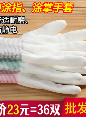 36双薄款白色尼龙PU涂指涂掌手套