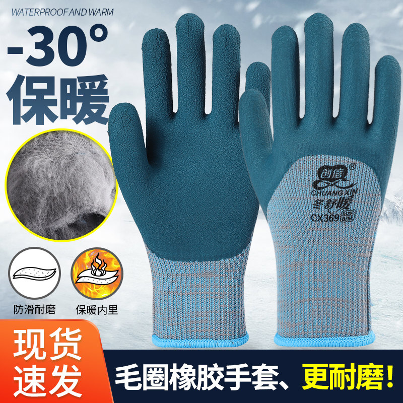 创信保暖抗寒加厚橡胶劳保手套