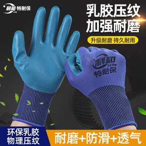 耐磨防水浸胶工地劳保手套