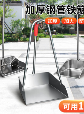 不锈钢簸箕加厚戳子大号高把扫地灰斗单个撮箕家用撮子铁皮垃圾铲