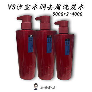 VS沙宣洗发露水润去屑修护水养改善枯燥毛发