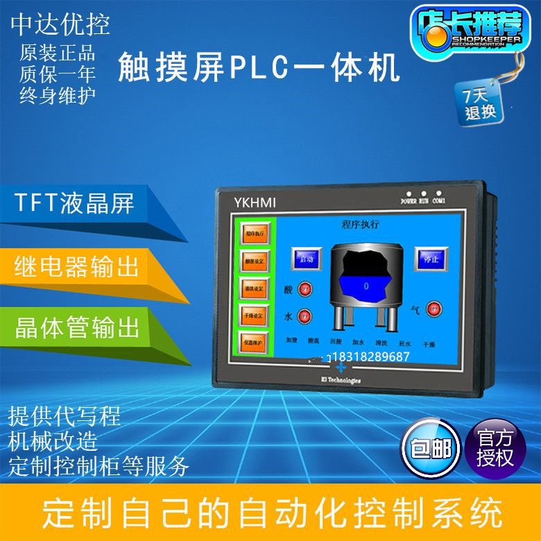 中达优控触摸屏PLC一体机MM-20MR-6MT-430A-FX-A/B/F 4.3寸YKHMI 电子元器件市场 其它元器件 原图主图