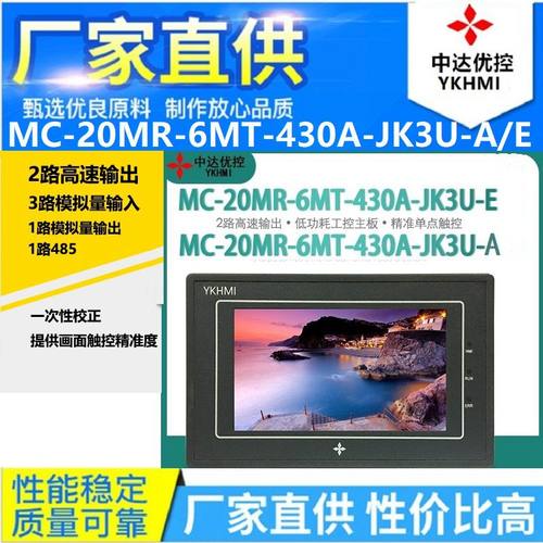 厂家YKH触摸屏PLC一体机中达优控
