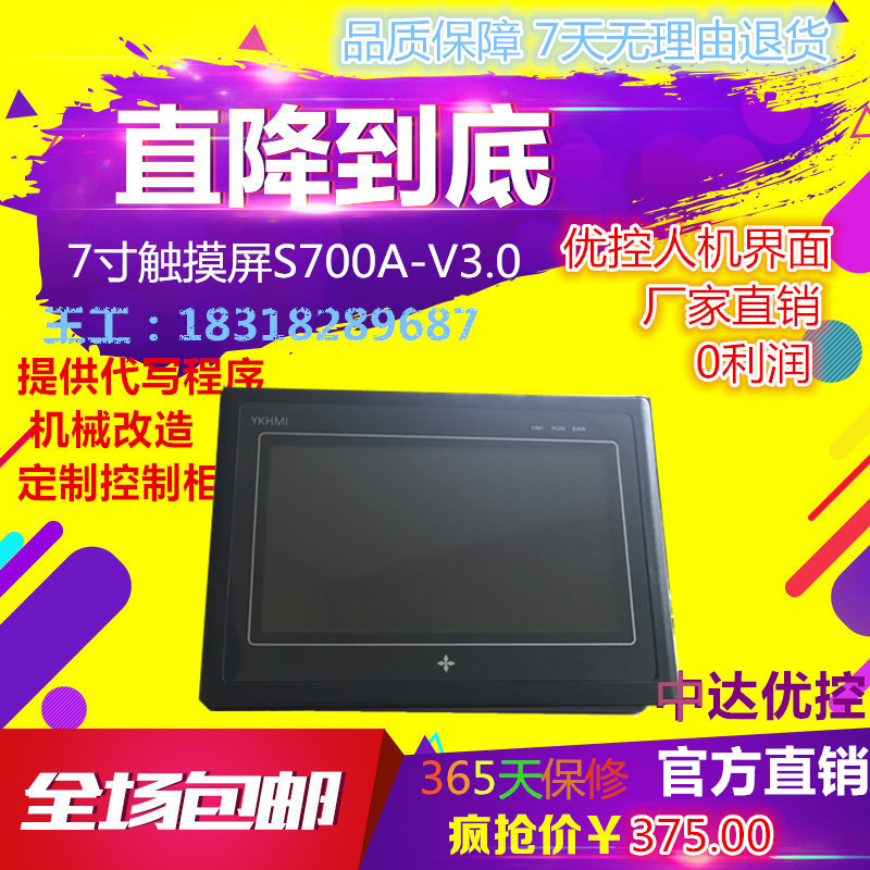 10寸触摸屏中达优控厂家直供