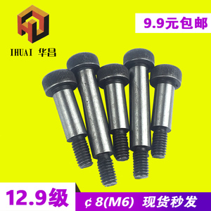 12.9公制凸肩轴肩等高限位栓内六角塞打螺丝￠8￠10￠12￠16￠2