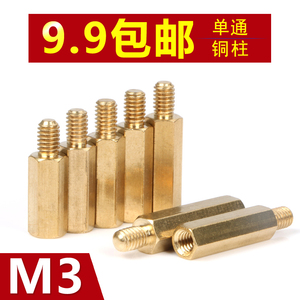 m3单头六角铜柱螺丝单通铜螺柱隔离柱支撑柱主板机箱铜柱铜柱螺