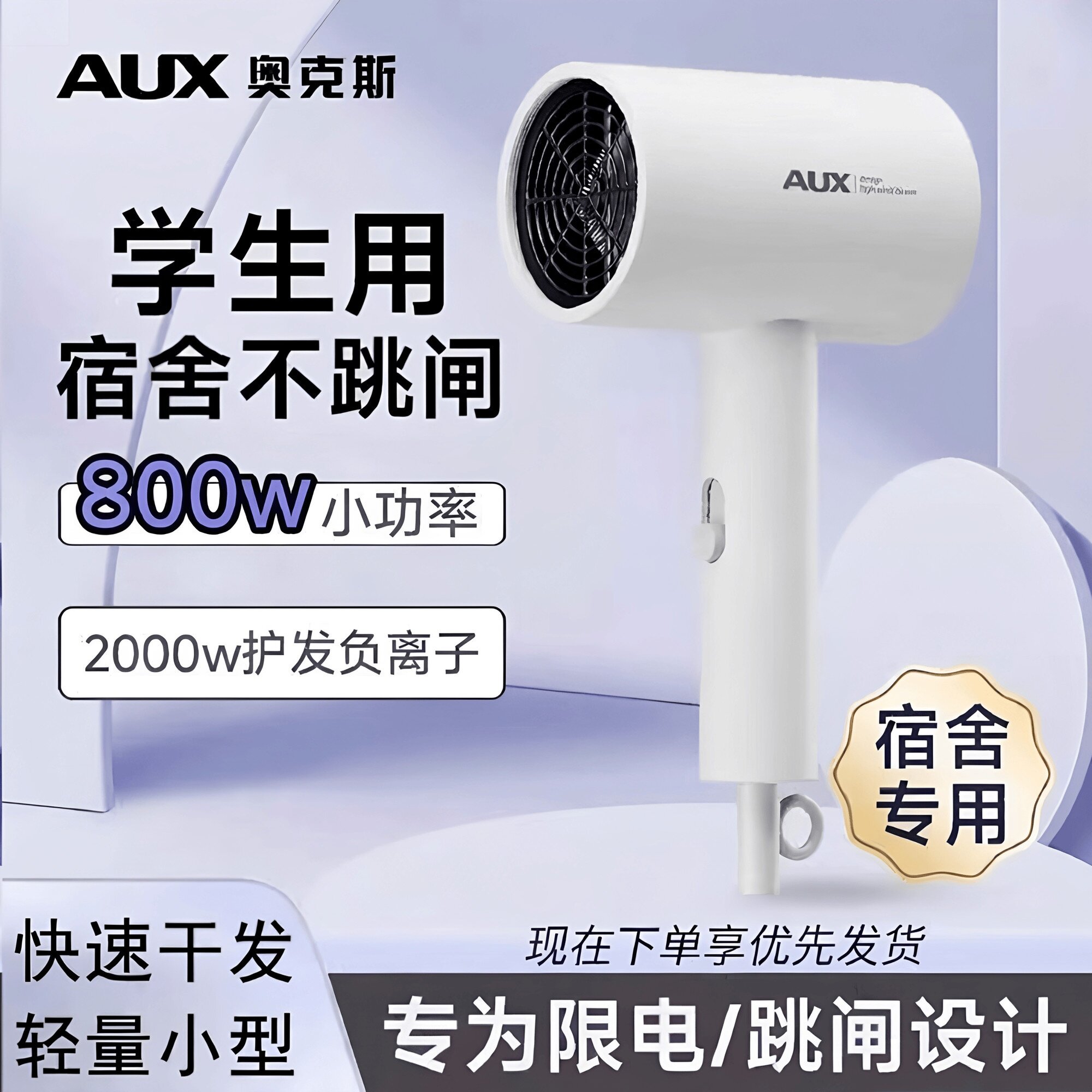 奥克斯800W宿舍速干不跳闸吹风机