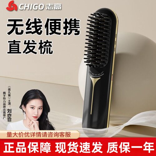 志高无线直发梳直插两用便携