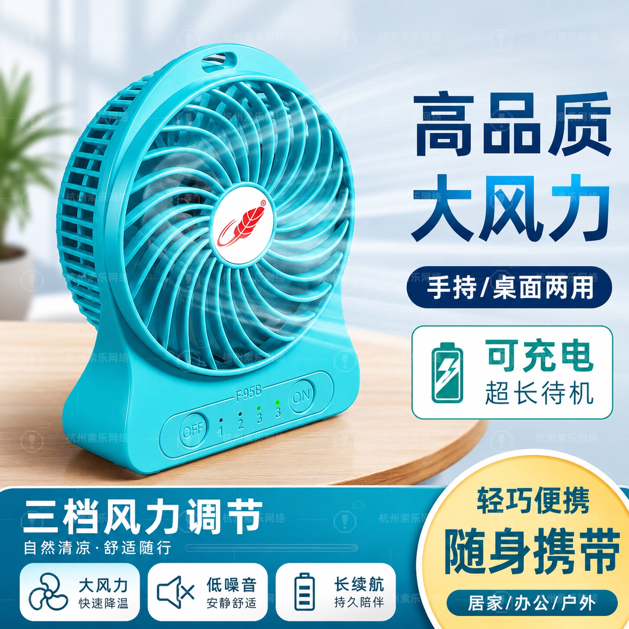 共田F95B充电大风力便携式桌面
