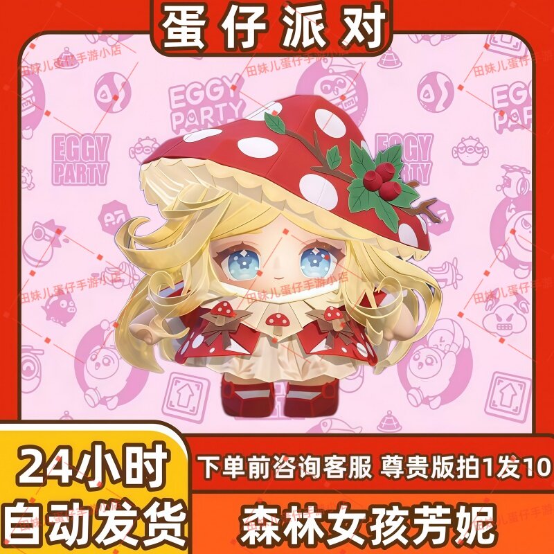 蛋仔派对皮肤森林女孩芳妮皮肤兑换码蛋币彩虹币许愿礼包cdk