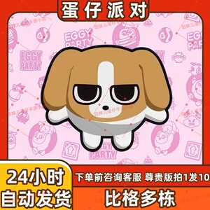 蛋仔派对比格多栋皮肤暹罗厘普兑换码蛋币彩虹币许愿礼包cdk