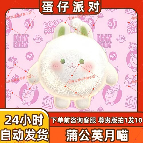 蛋仔派对蒲公英月喵皮肤兑换码蛋币彩虹币许愿礼包cdk