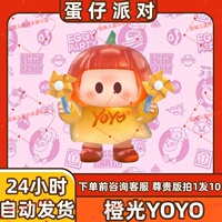 蛋仔派对橙光YOYO皮肤兑换码蛋币彩虹币许愿礼包cdk